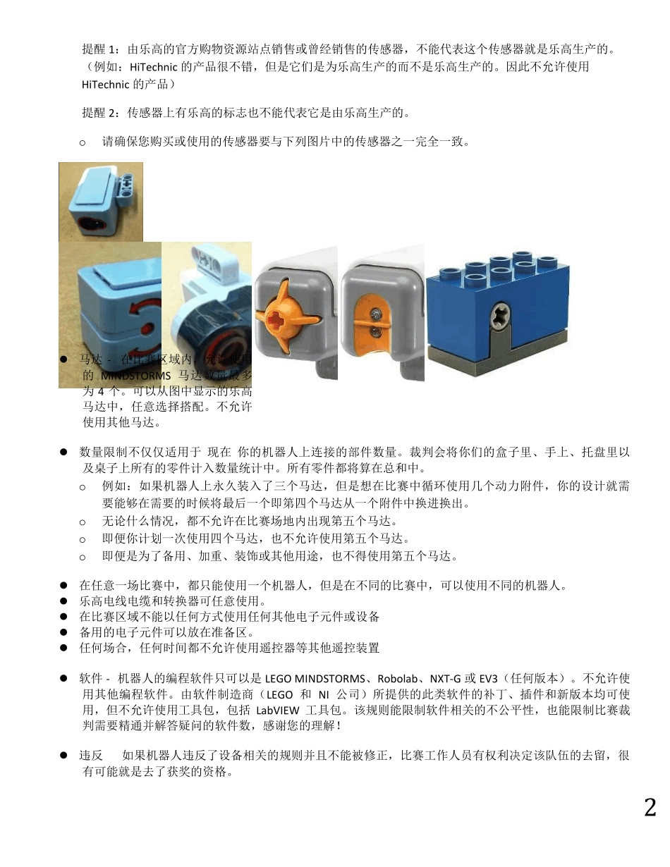 2014FLL自然之怒规则_第2页