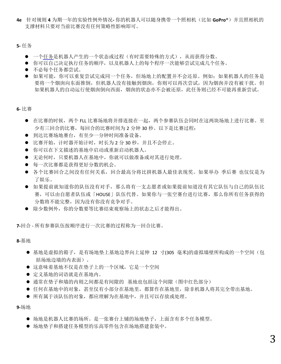 2014FLL自然之怒规则_第3页