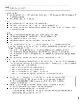 2014FLL自然之怒规则