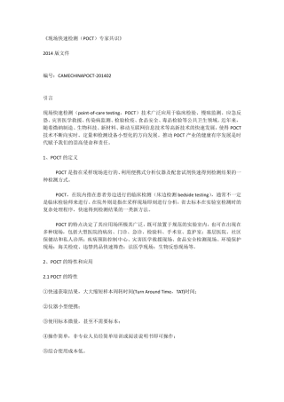 2014poct专家共识