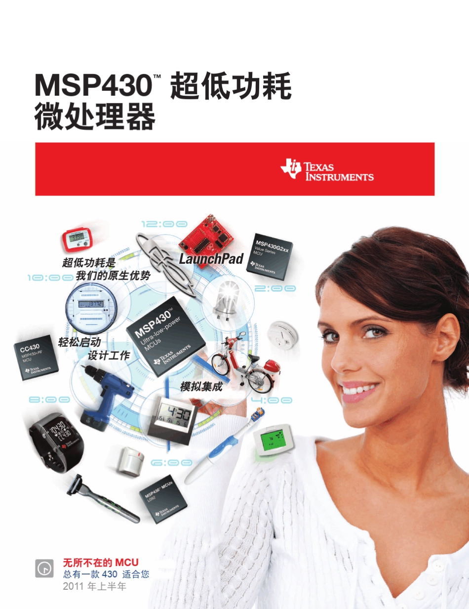 2014MSP430选型手册_第1页