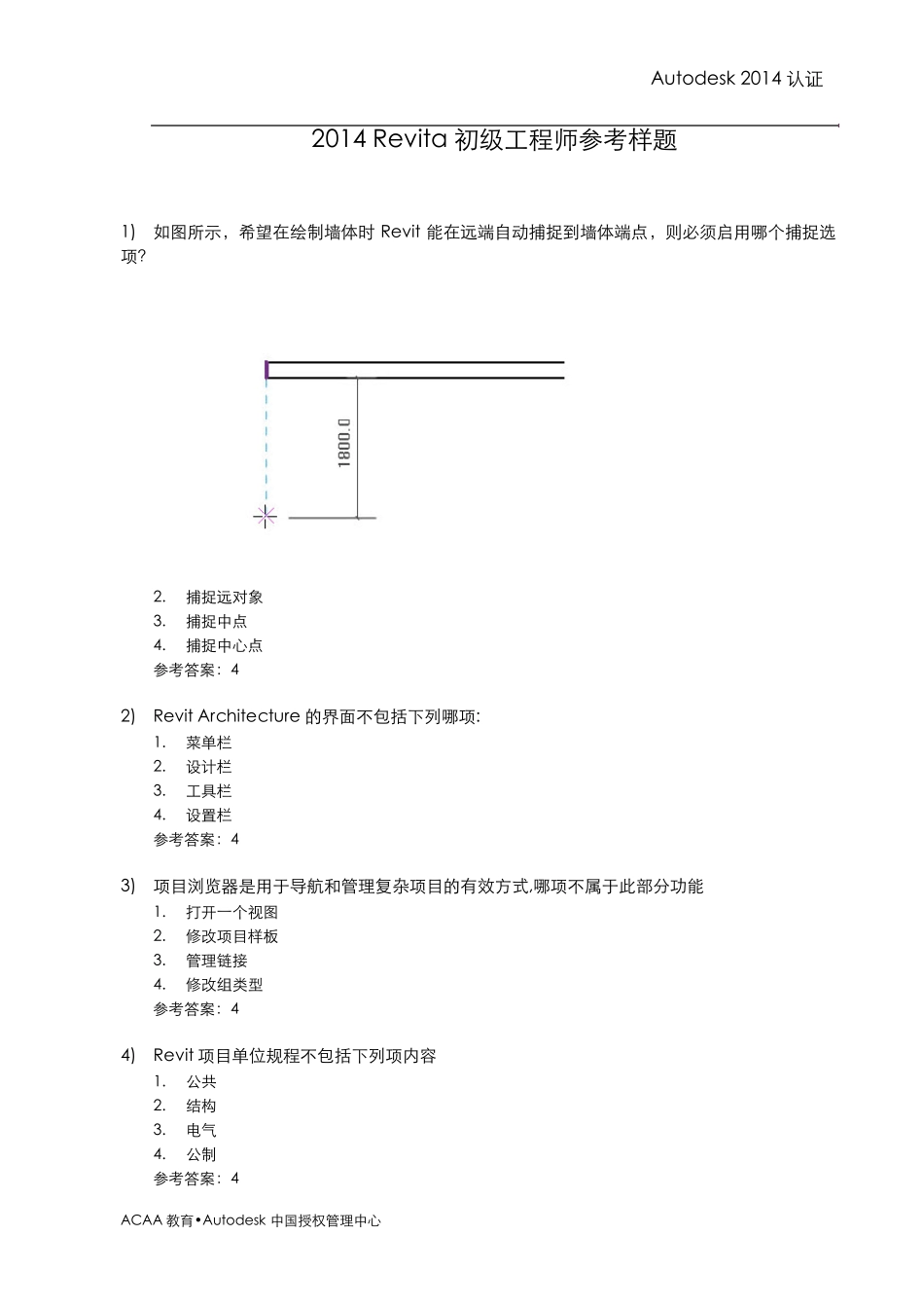 2014Revit初级工程师_第1页