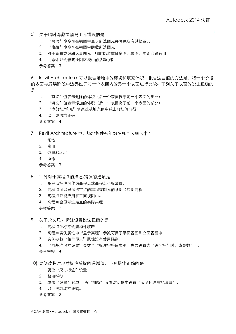 2014Revit初级工程师_第2页