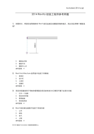 2014Revit初级工程师