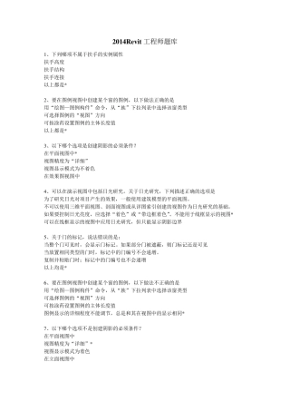 2014Revit工程师题库