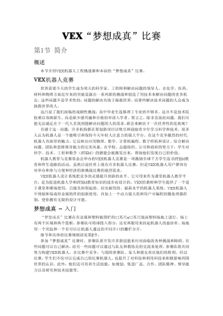 2014VEX机器人工程挑战赛中文规则1.0