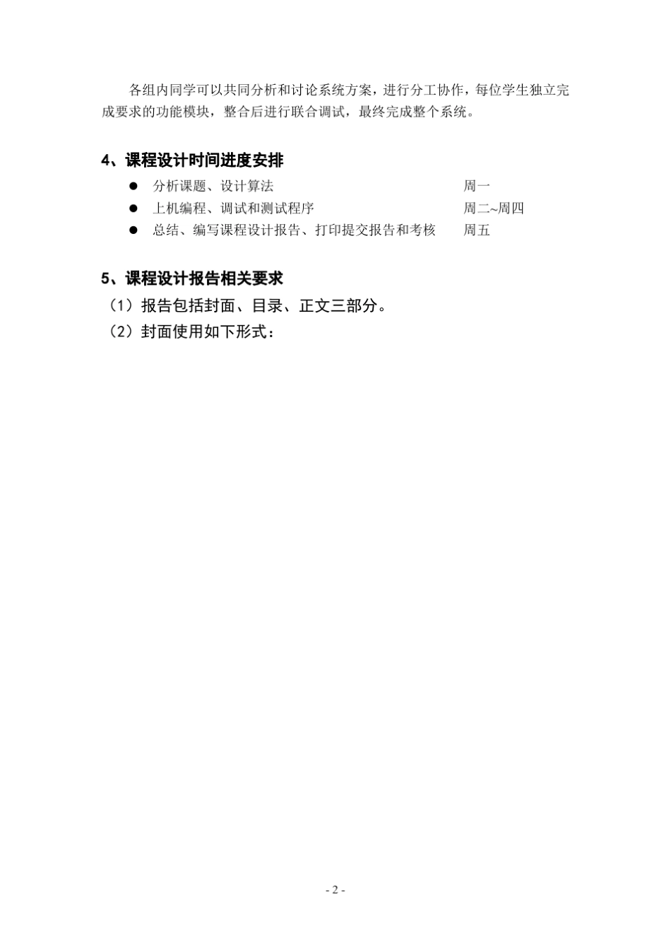 2014_12_C语言课程设计内容和要求_第2页
