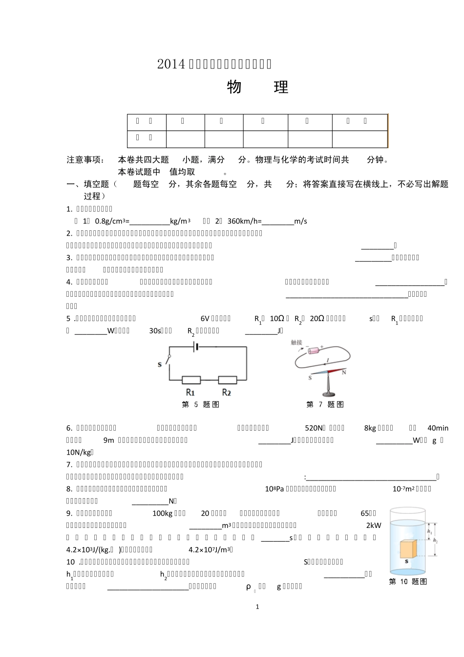 2014_2013_2012_年安徽中考物理试卷及答案(word)_第1页