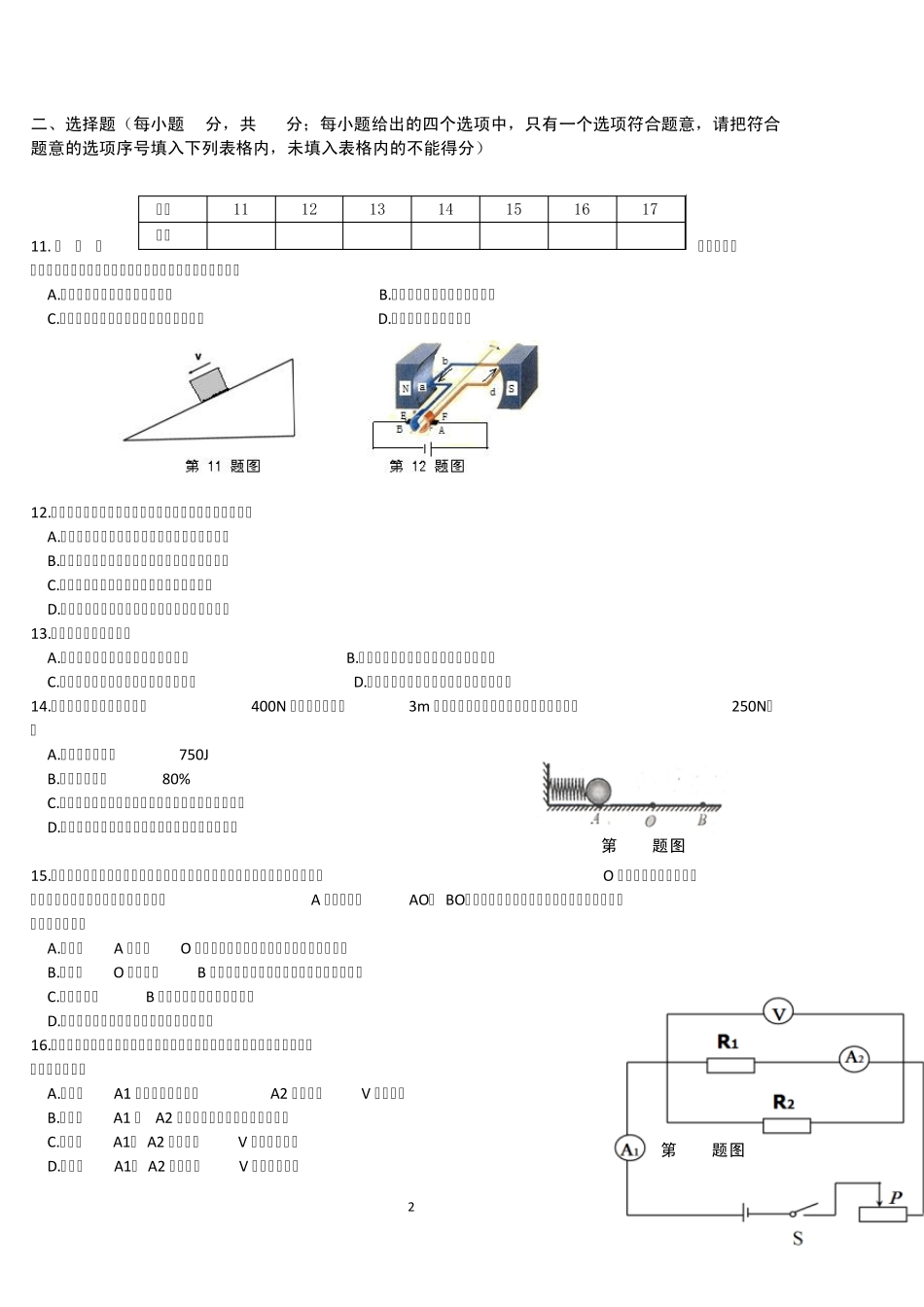 2014_2013_2012_年安徽中考物理试卷及答案(word)_第2页