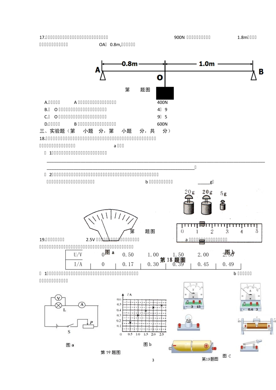2014_2013_2012_年安徽中考物理试卷及答案(word)_第3页