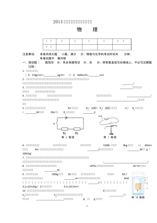 2014_2013_2012_年安徽中考物理试卷及答案(word)