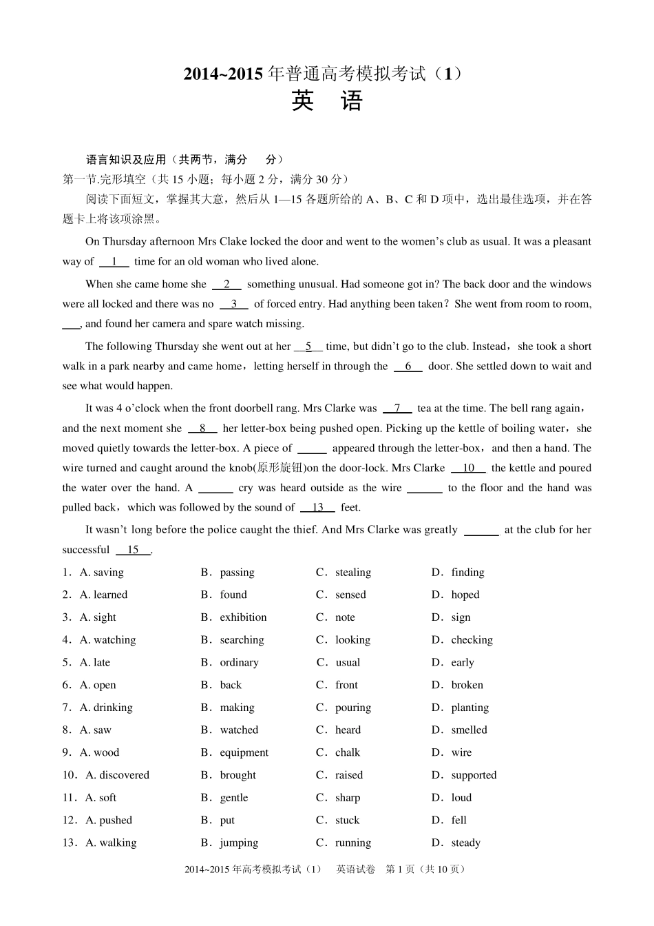 2014~2015年英语高考模拟试题_第1页