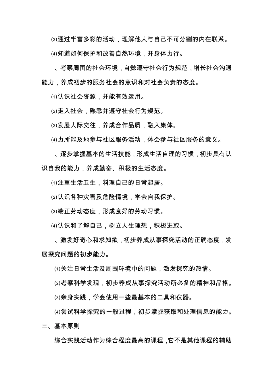 2014—2015学年第一学期综合实践工作计划_第2页