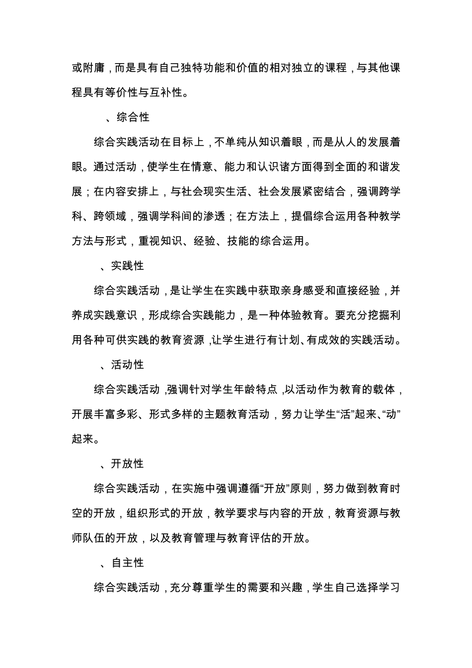 2014—2015学年第一学期综合实践工作计划_第3页