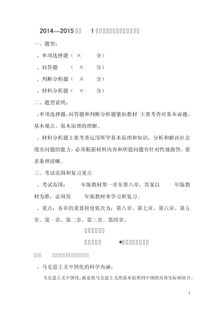 2014—2015年毛概考试复习提示