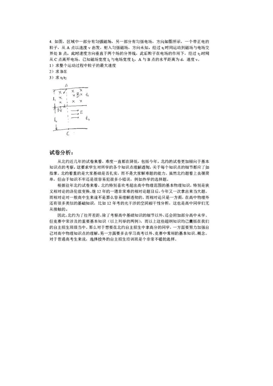 2014“北约”自主招生物理试题、解析及参考答案_第2页