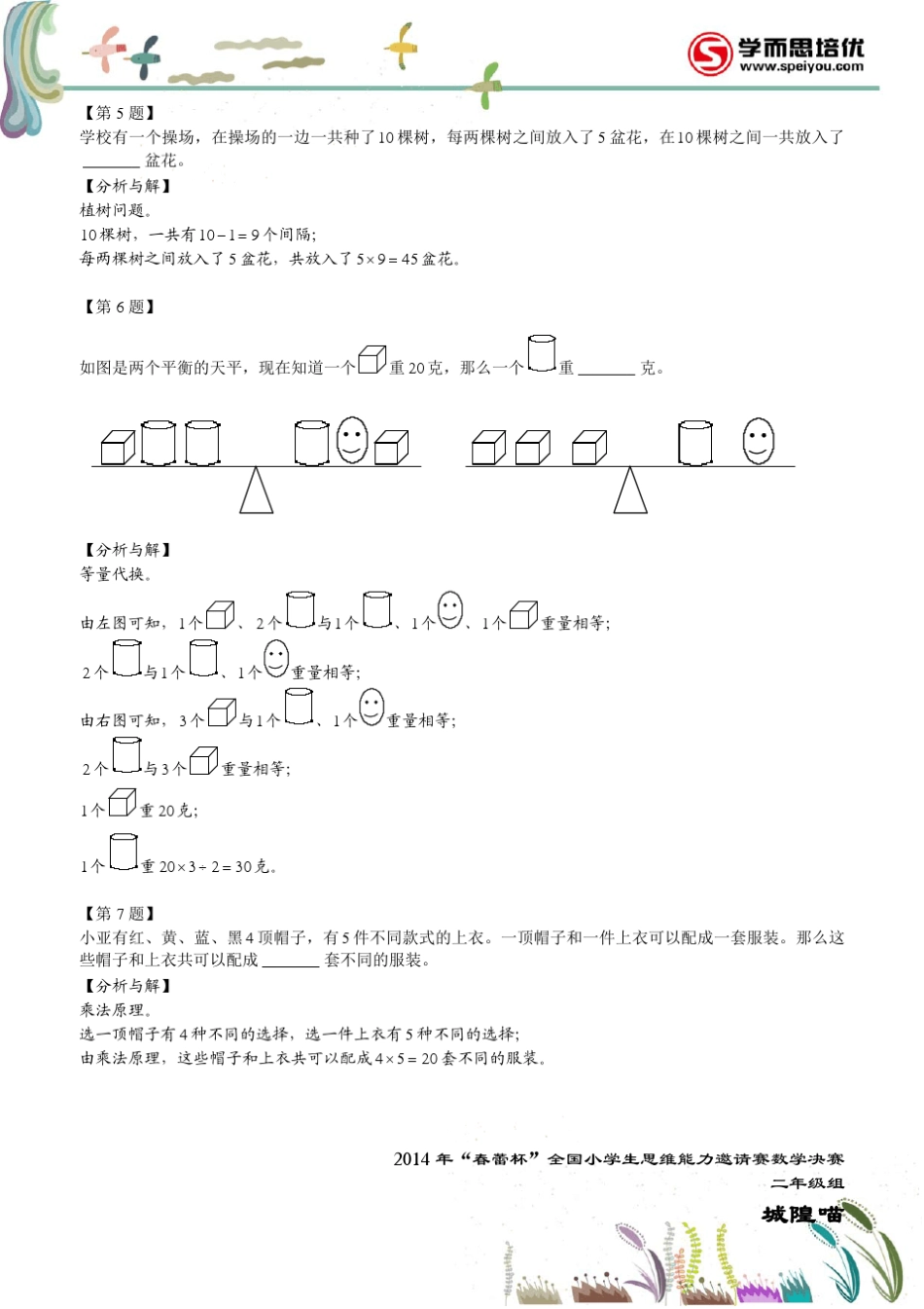 2014“春蕾杯”二年级(决赛试卷详解)全国小学生数学思维能力邀请赛_第2页