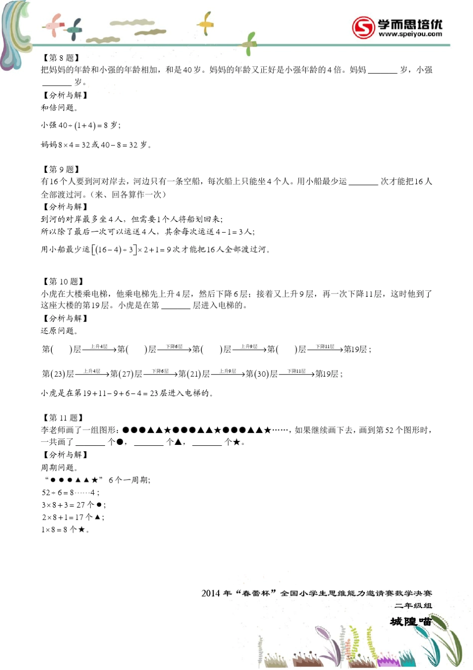 2014“春蕾杯”二年级(决赛试卷详解)全国小学生数学思维能力邀请赛_第3页