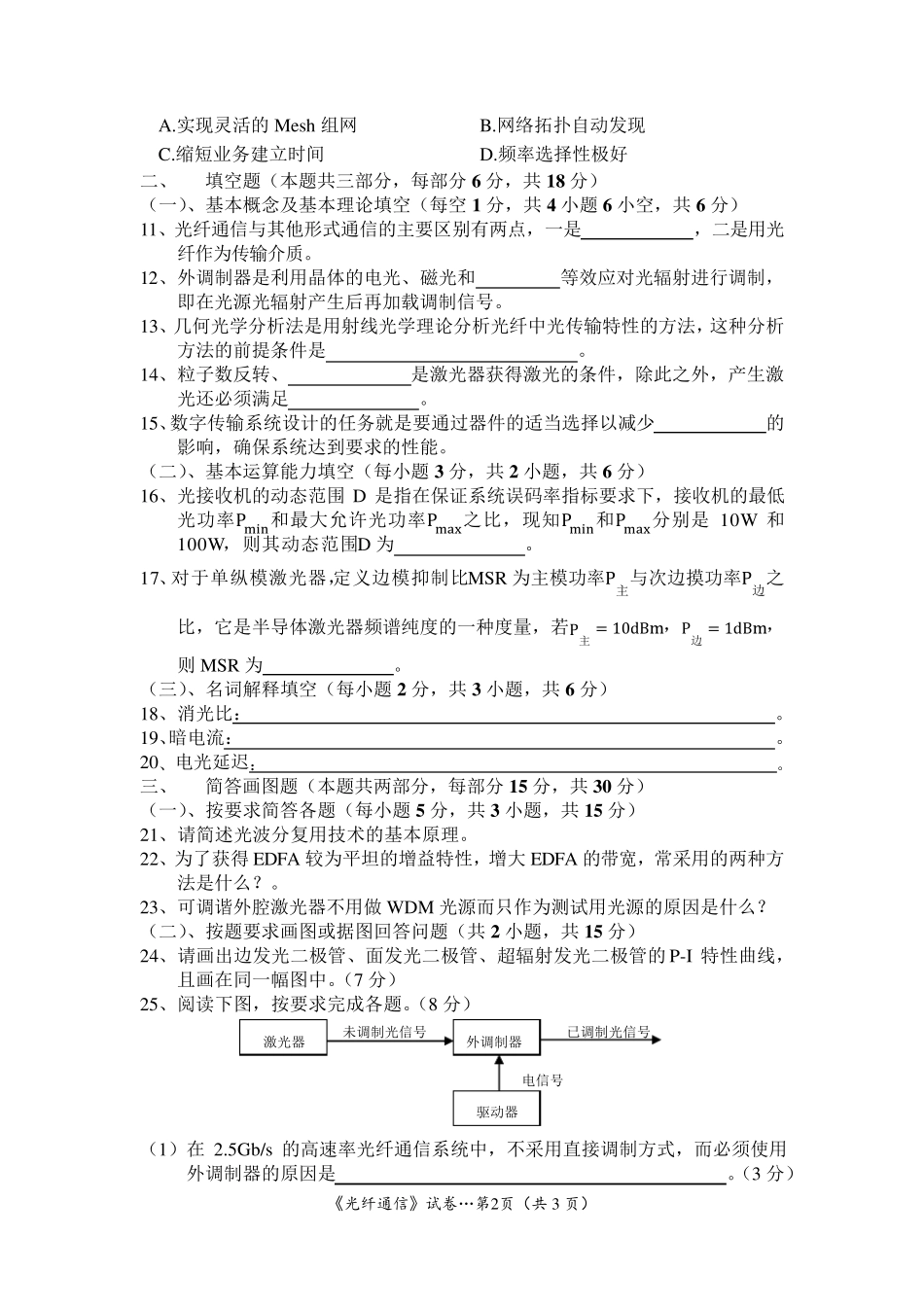2014《光纤通信》试题及详解_第2页
