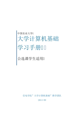 2014《大学计算机基础》课程学习手册