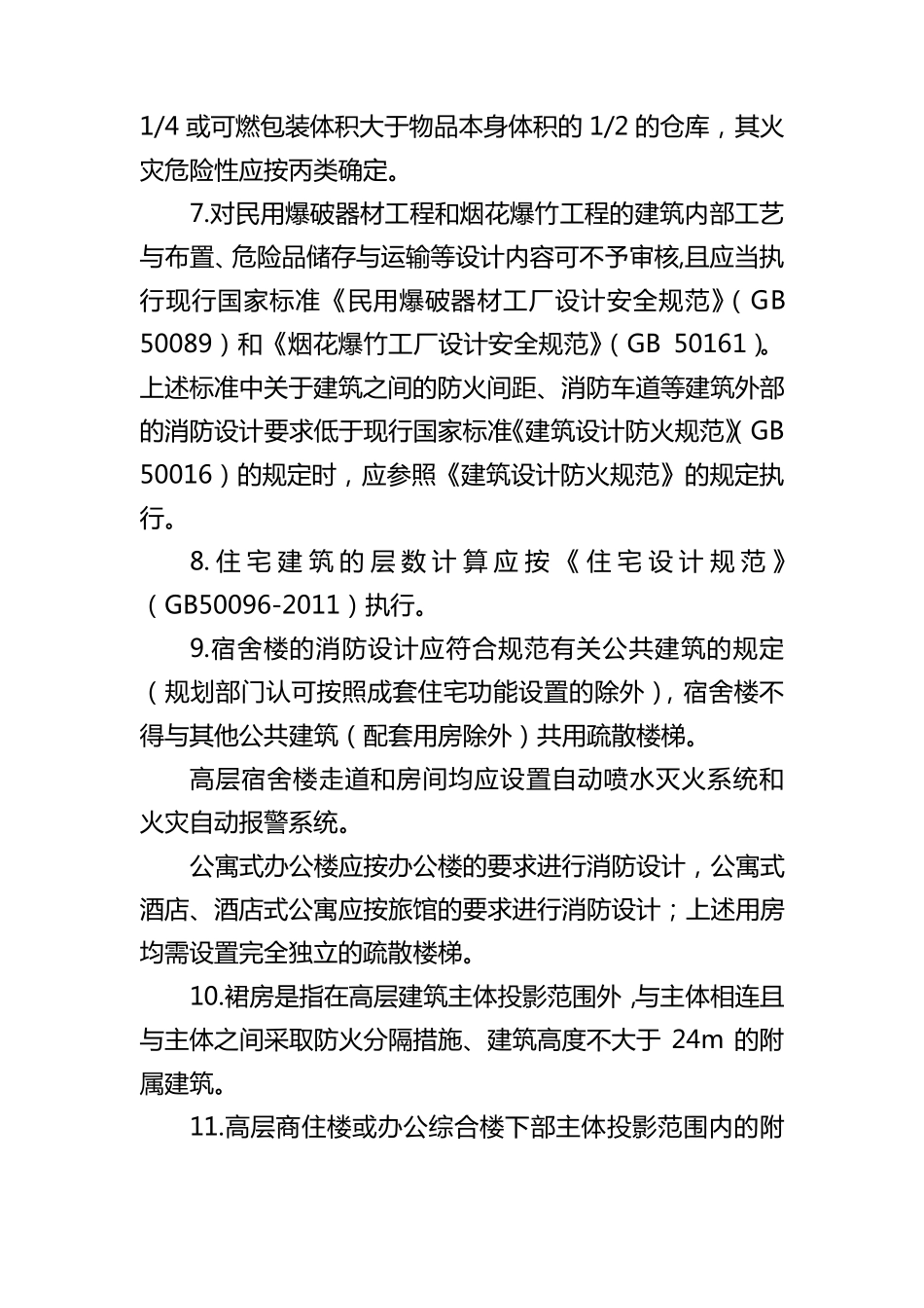 2014《浙江省消防技术规范难点问题操作技术指南》_第3页