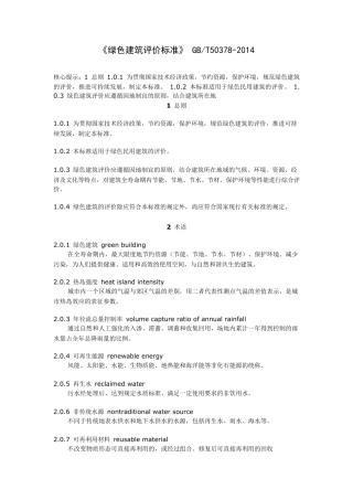 2014《绿色建筑评价标准》4