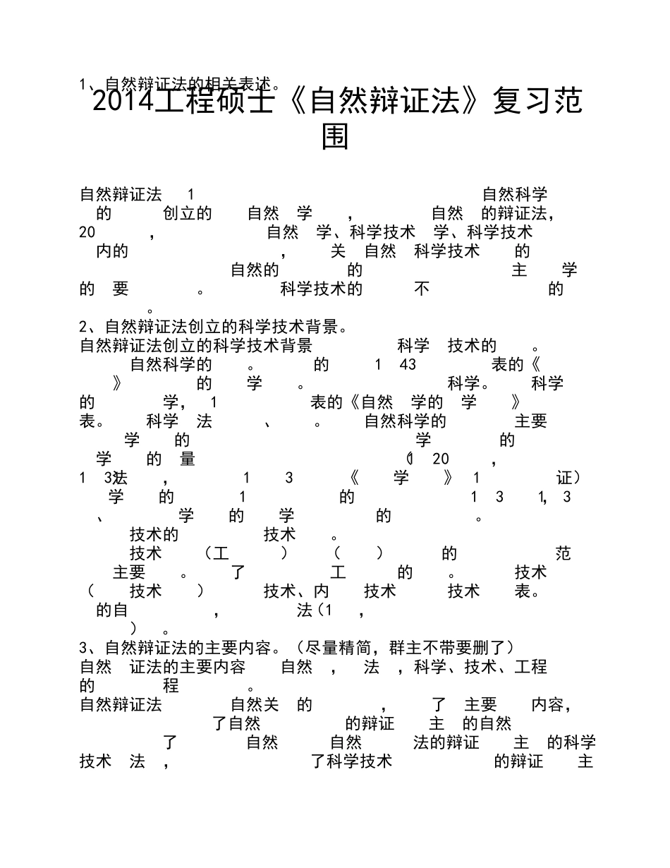 2014《自然辩证法》2_第1页