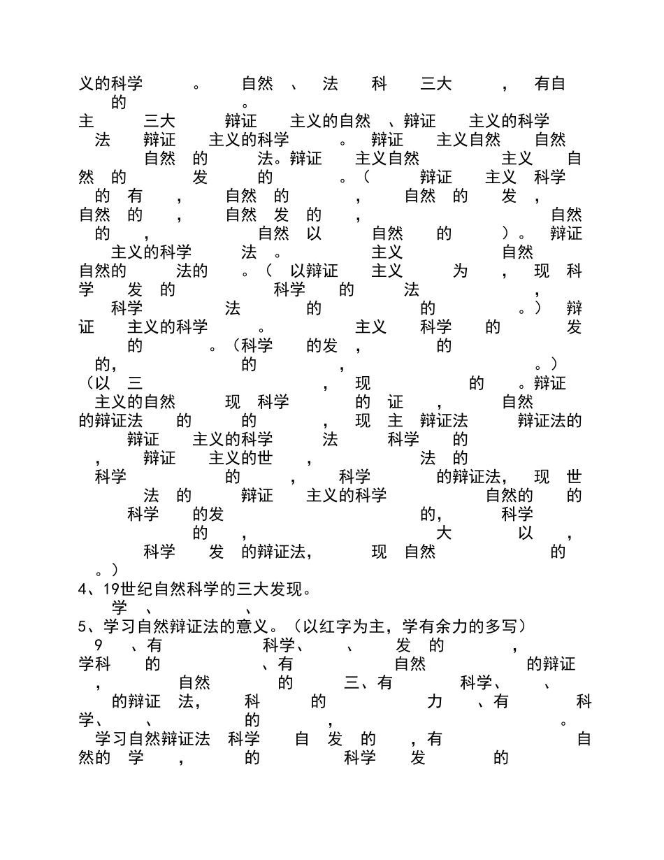 2014《自然辩证法》2_第2页