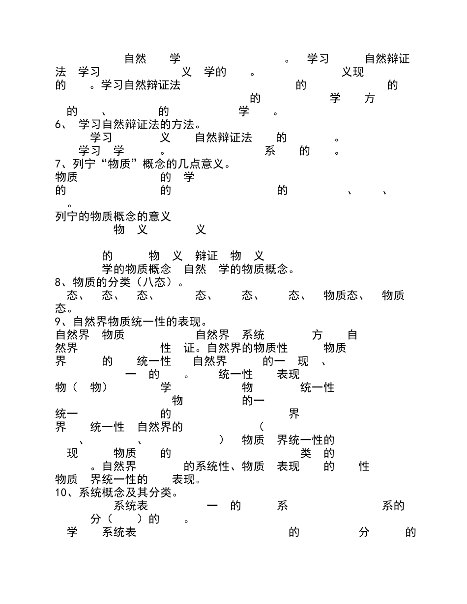 2014《自然辩证法》2_第3页