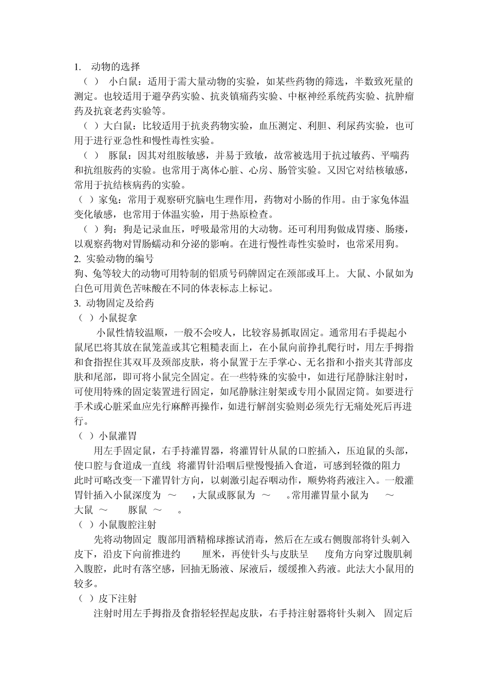 2014《药理学》实验讲义_第3页