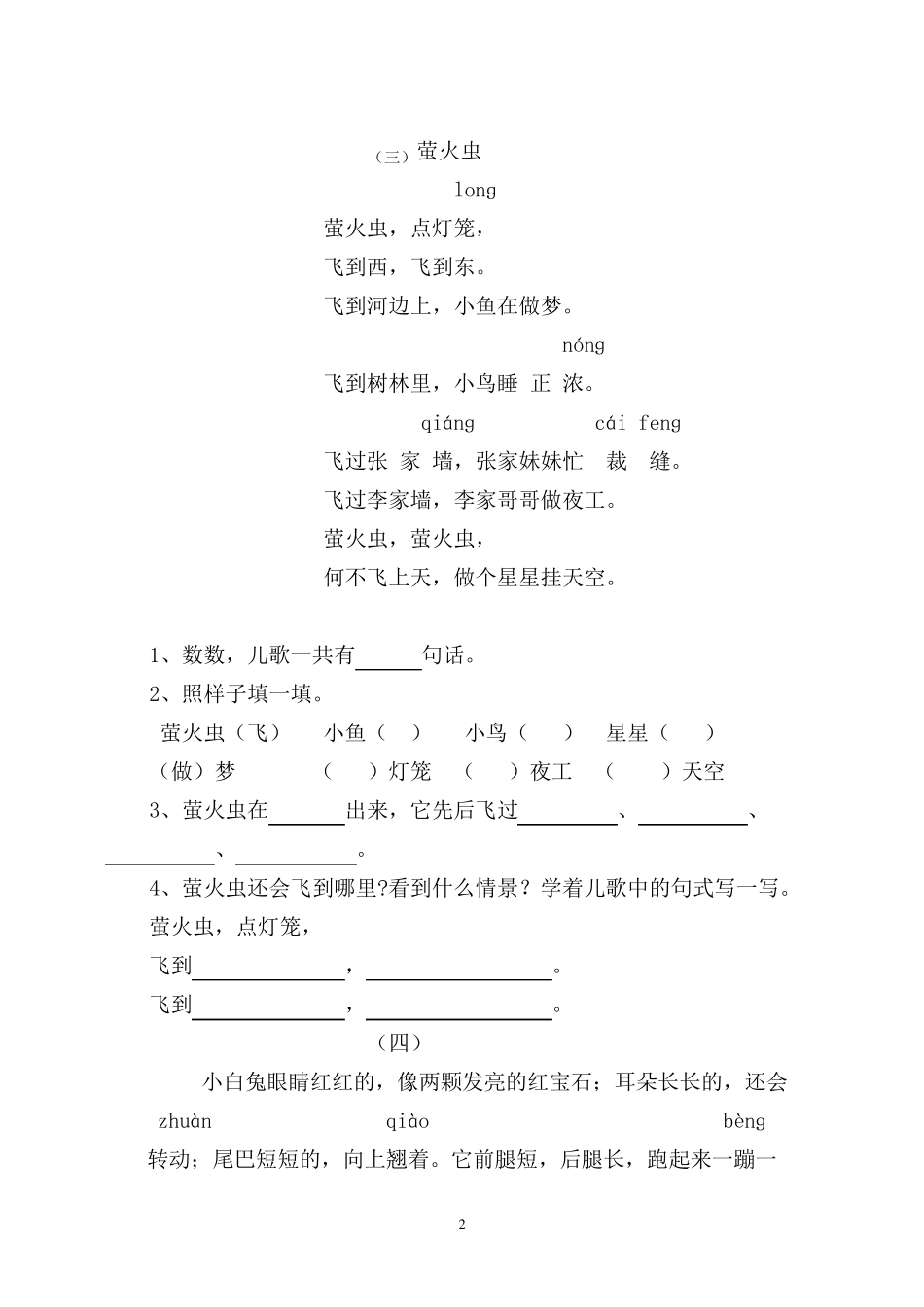 2014一年级下册语文阅读理解训练题_第2页