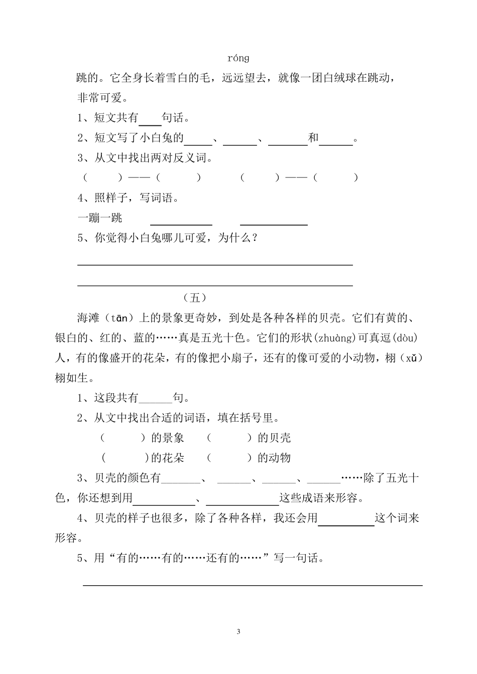 2014一年级下册语文阅读理解训练题_第3页