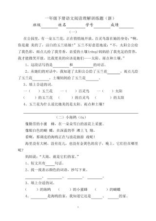 2014一年级下册语文阅读理解训练题