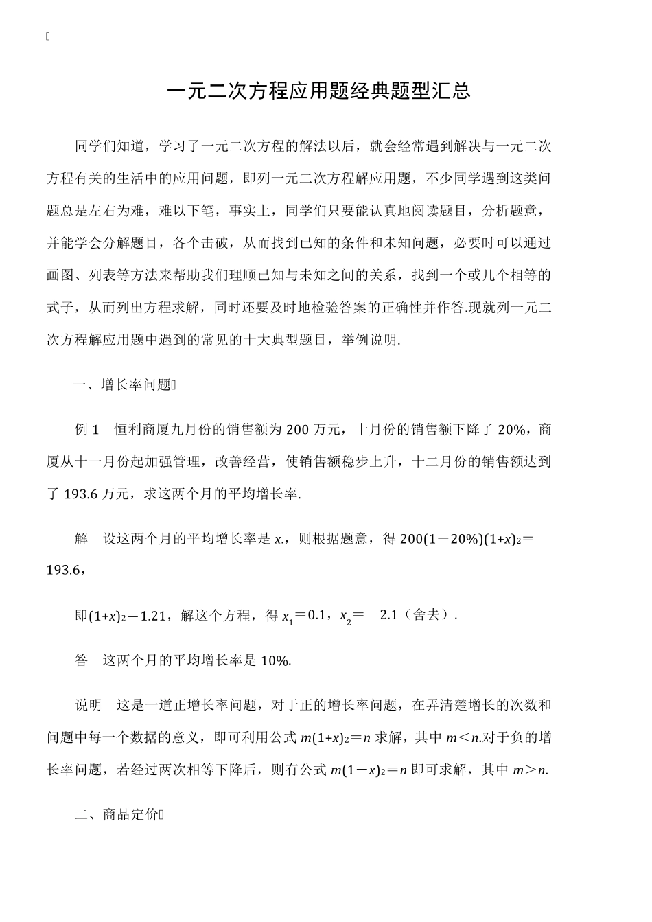 2014一元二次方程应用题经典题型汇总_第1页