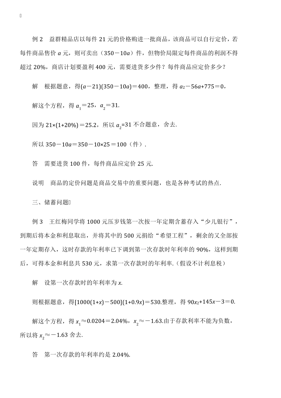 2014一元二次方程应用题经典题型汇总_第2页