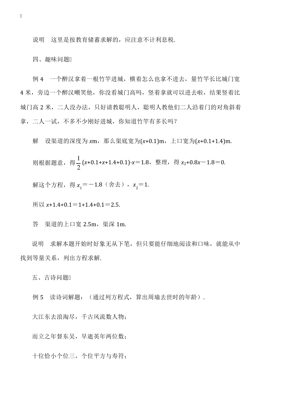 2014一元二次方程应用题经典题型汇总_第3页