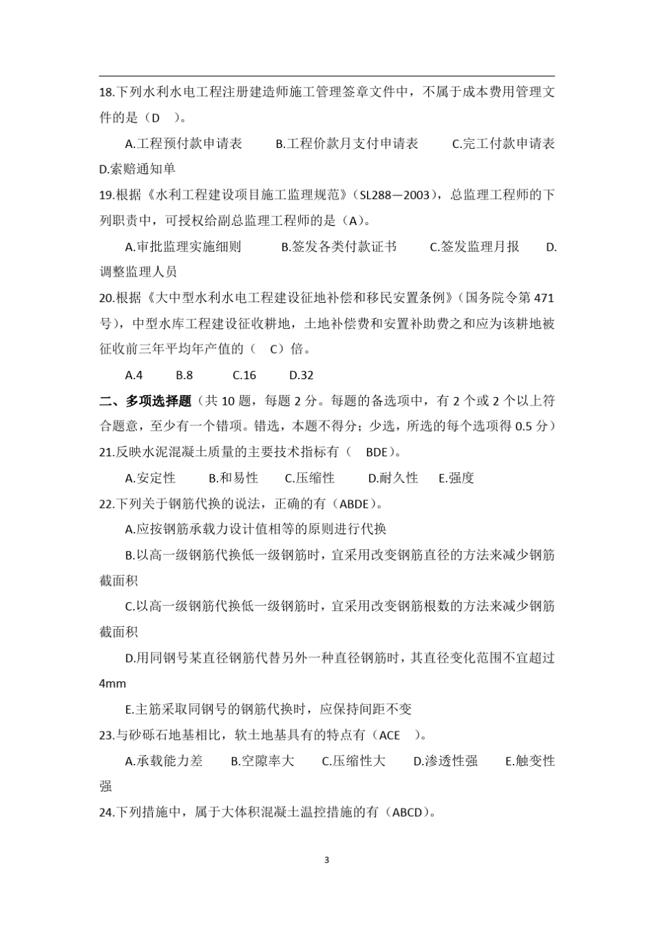 2014一建《水利》真题及参考答案_第3页