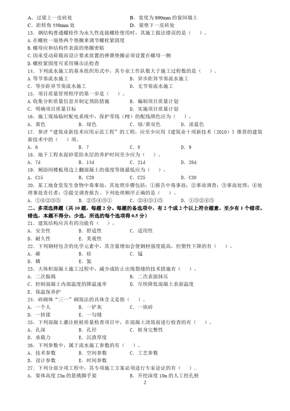 2014一建《建筑》真题及解析_第2页