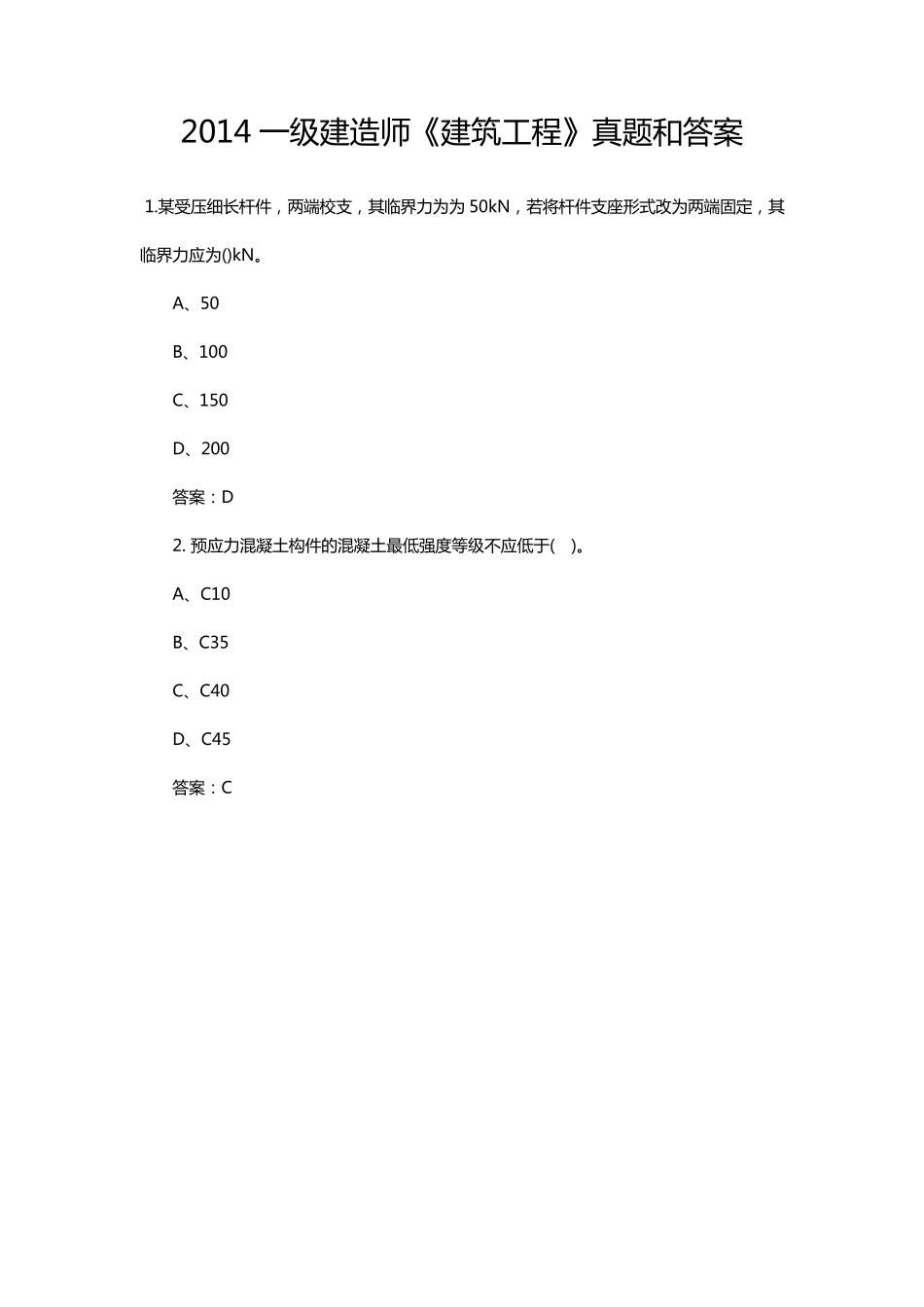 2014一建建筑实务真题及答案_第1页