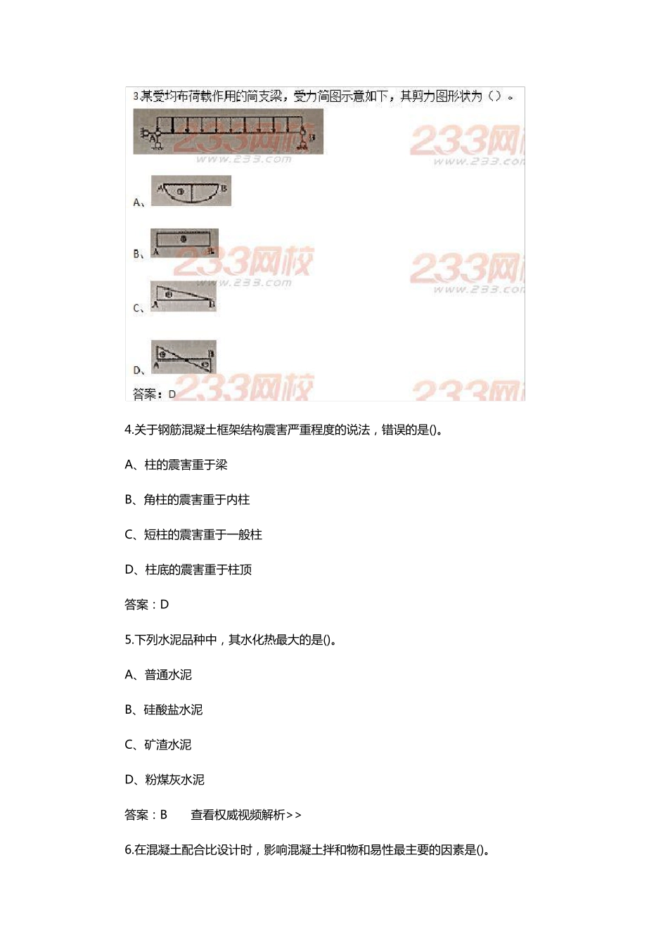 2014一建建筑实务真题及答案_第2页