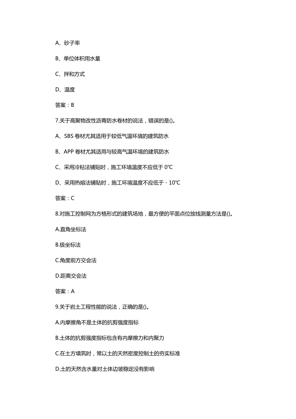 2014一建建筑实务真题及答案_第3页
