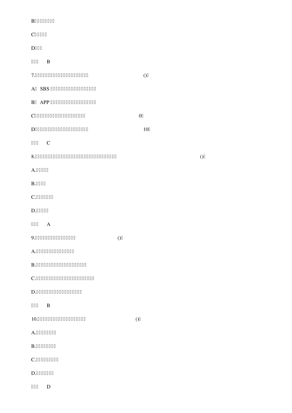 2014一级建造师《建筑实务》真题及答案解析_第2页