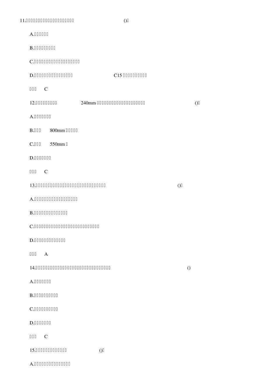 2014一级建造师《建筑实务》真题及答案解析_第3页