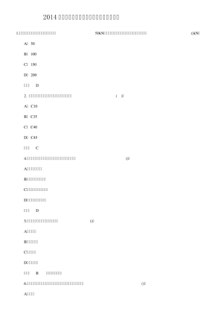 2014一级建造师《建筑实务》真题及答案解析