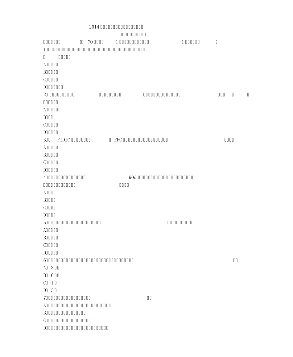 2014一级建造师《项目管理》真题及答案解析_第1页