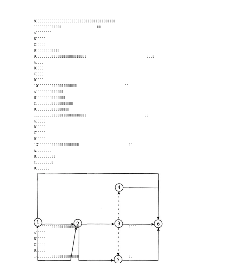2014一级建造师《项目管理》真题及答案解析_第2页