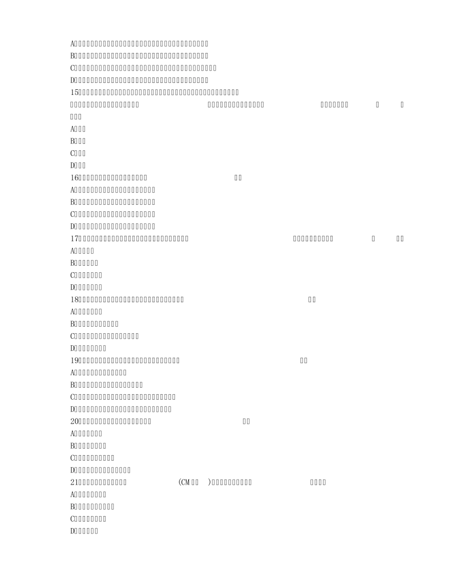2014一级建造师《项目管理》真题及答案解析_第3页