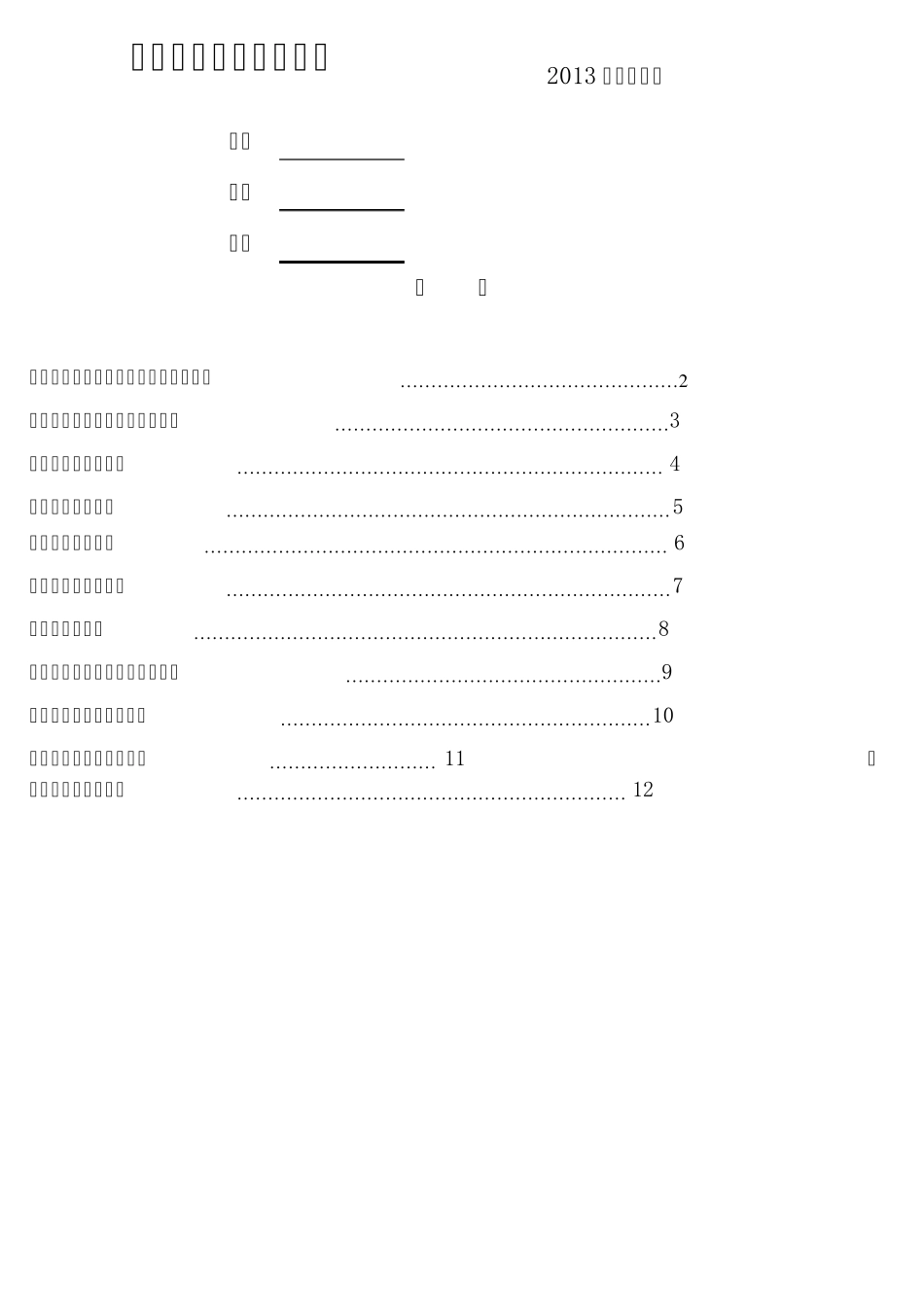 2014七年级生物上册实验报告单_第1页