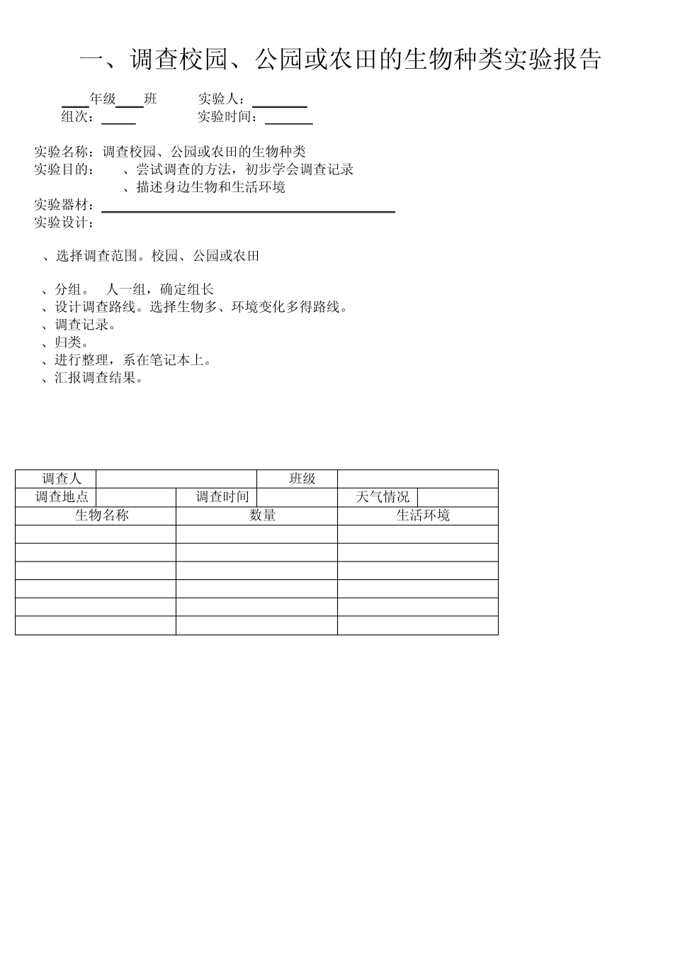 2014七年级生物上册实验报告单_第2页