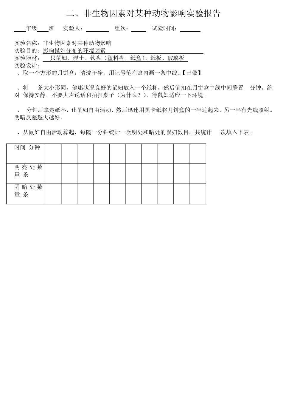 2014七年级生物上册实验报告单_第3页